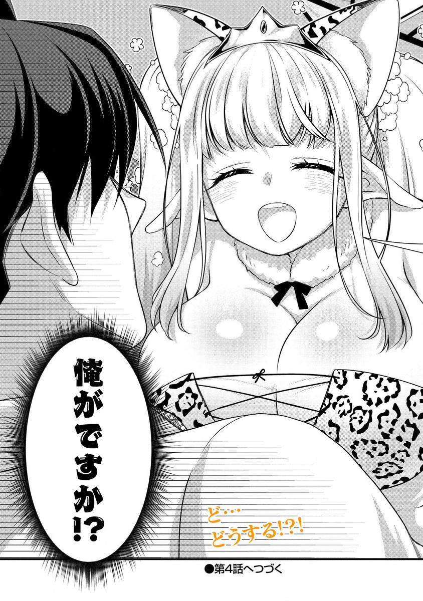 Isekai Love Hotel, Kochira no Oheya wa Harem Desu - Chapter 3.2 - Page 14